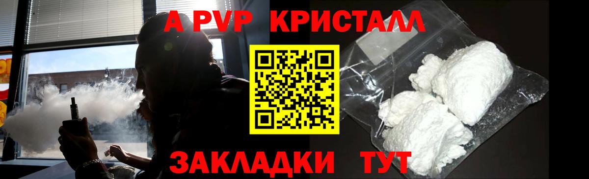A PVP  APVP кристаллы  Alpha PVP крисы CK  Кизляр  Вход с VPN  как найти   Альфа ПВП Crystall 