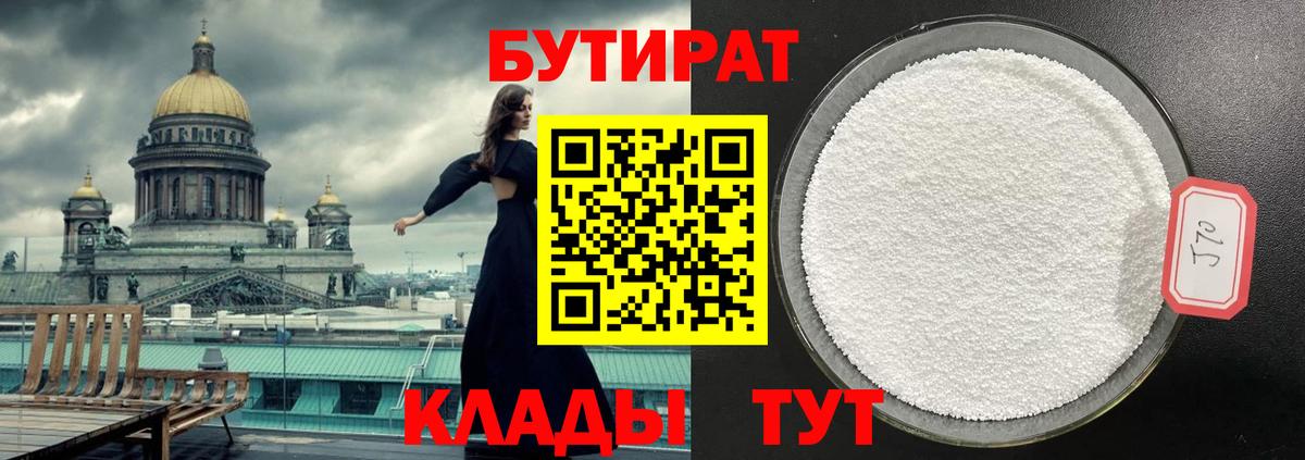 Кизляр  Бутират  Вход с VPN  Бутират GHB 