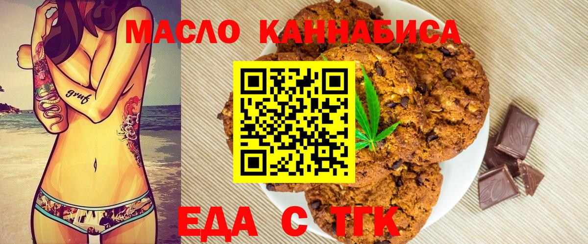 Печенье с ТГК конопля  Вход с VPN  Кизляр 