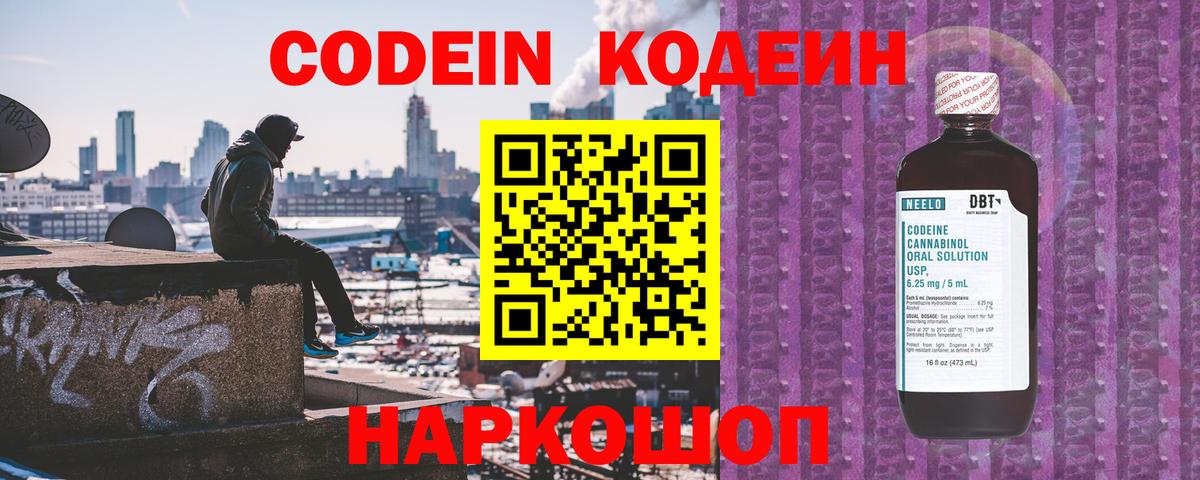 Кизляр  Codein Purple Drank  Вход с VPN  Кодеин Purple Drank 