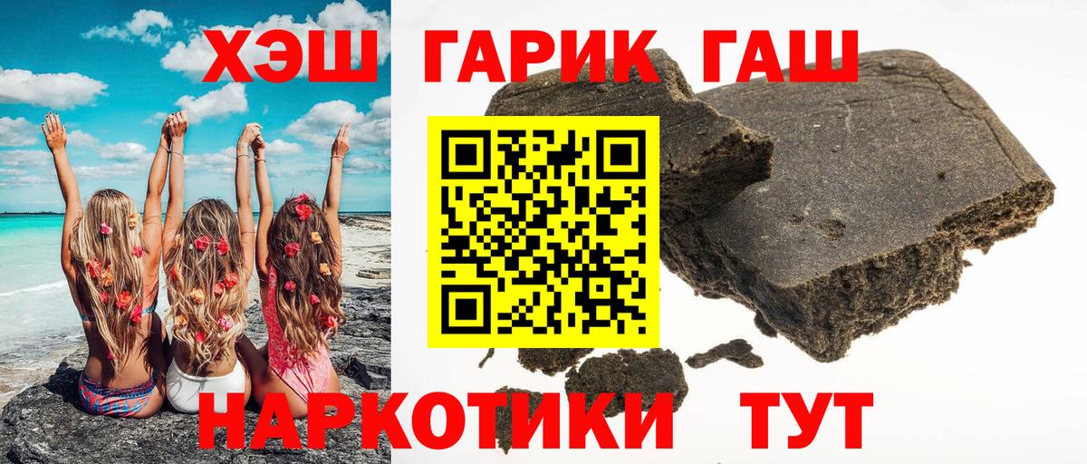 Кизляр  ГАШ гарик  ГАШИШ убойный  Вход с VPN 