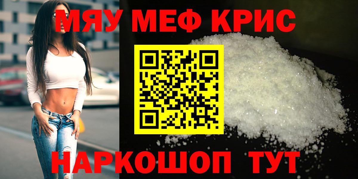 Меф мяу мяу  Кизляр
