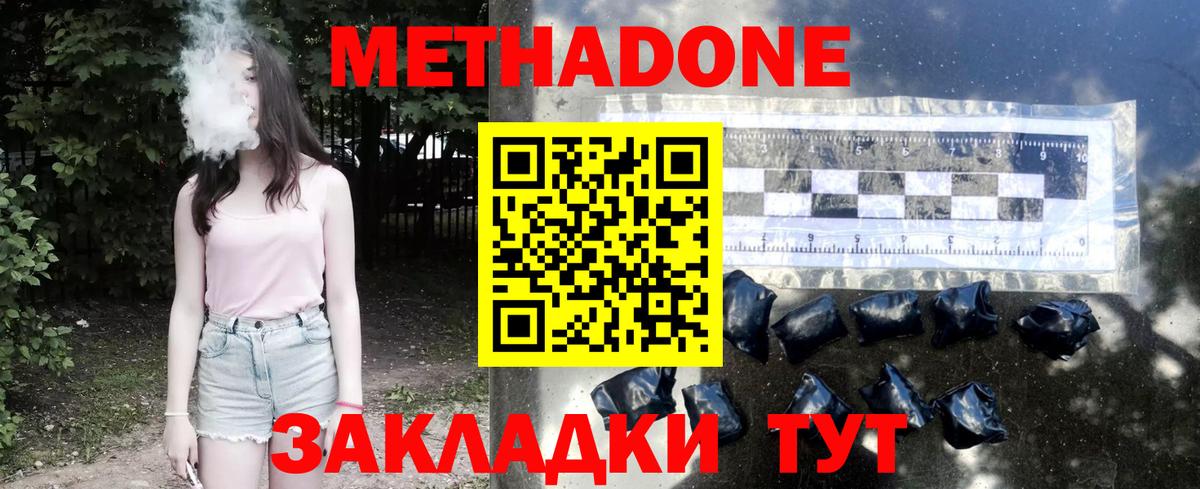 МЕТАДОН methadone Кизляр